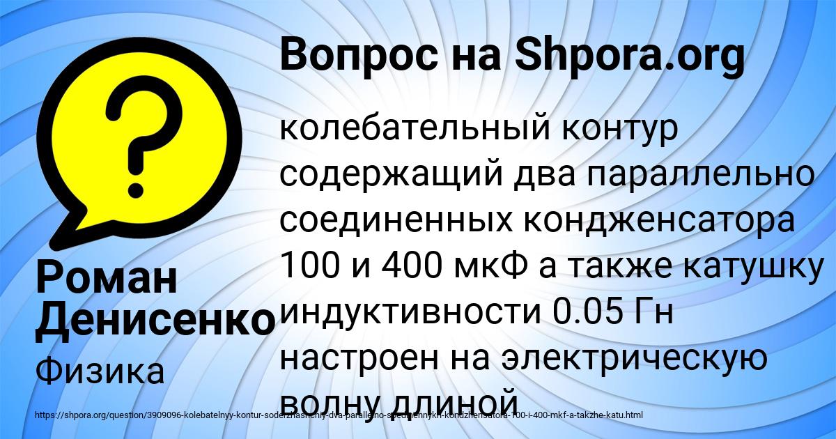 Картинка с текстом вопроса от пользователя Роман Денисенко