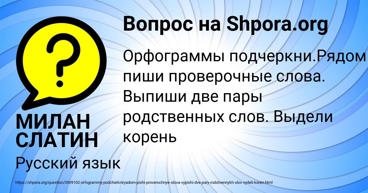 Картинка с текстом вопроса от пользователя МИЛАН СЛАТИН