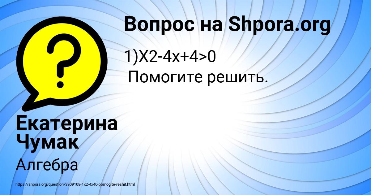 Картинка с текстом вопроса от пользователя Екатерина Чумак