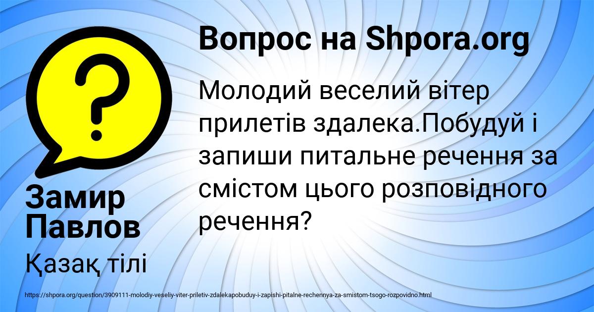 Картинка с текстом вопроса от пользователя Замир Павлов