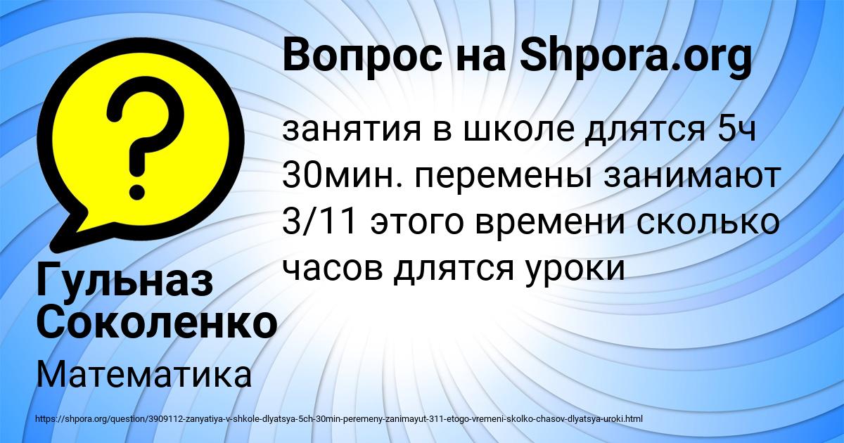 Картинка с текстом вопроса от пользователя Гульназ Соколенко