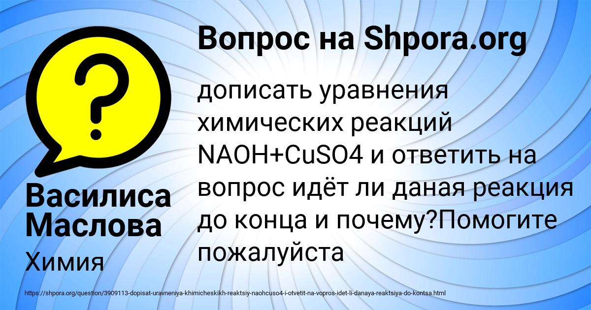 Картинка с текстом вопроса от пользователя Василиса Маслова