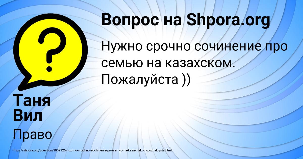 Картинка с текстом вопроса от пользователя Таня Вил