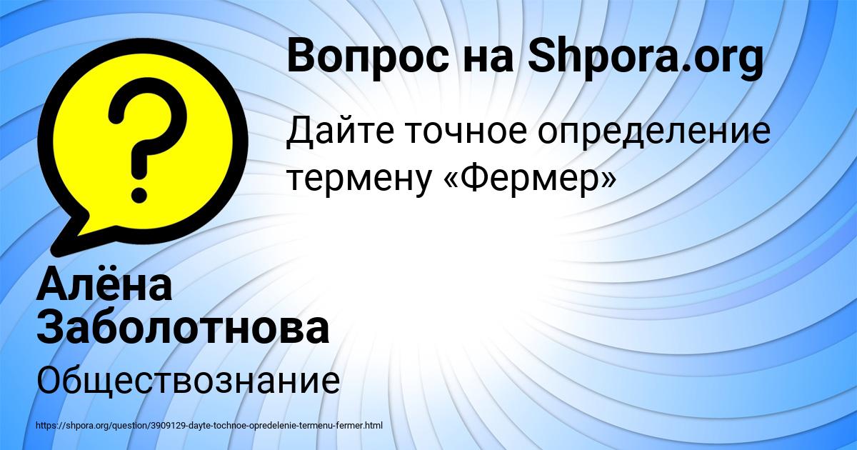 Картинка с текстом вопроса от пользователя Алёна Заболотнова