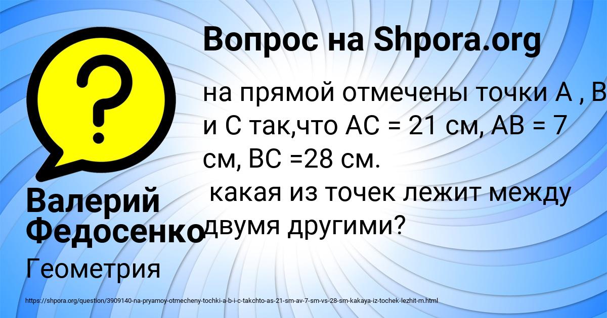 Картинка с текстом вопроса от пользователя Валерий Федосенко