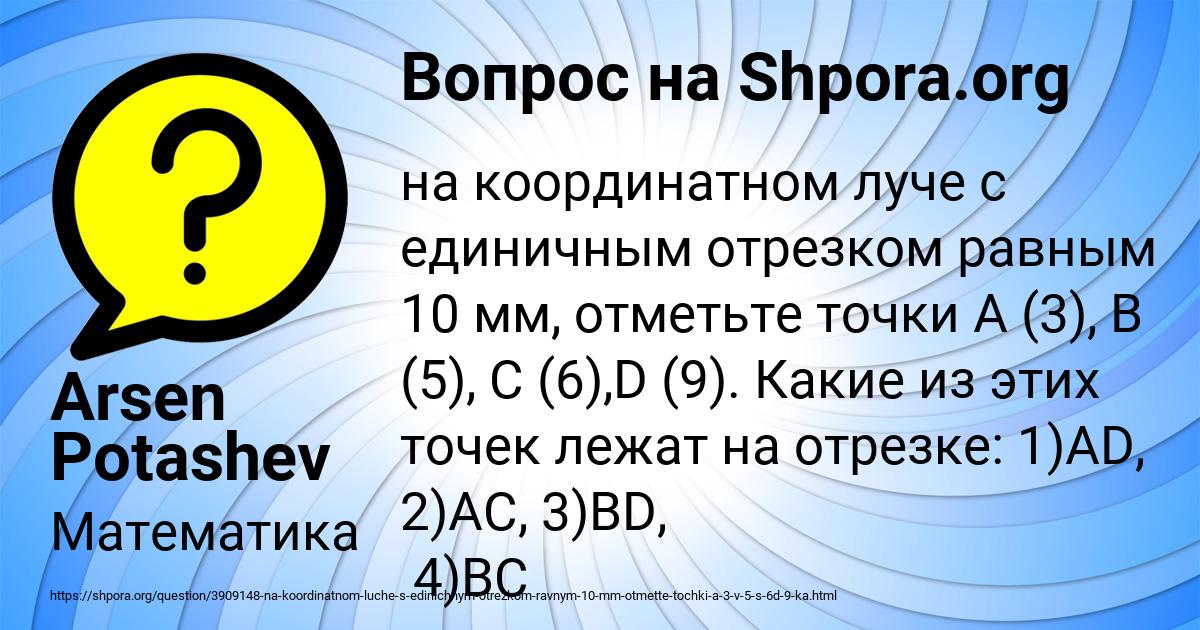 Картинка с текстом вопроса от пользователя Arsen Potashev