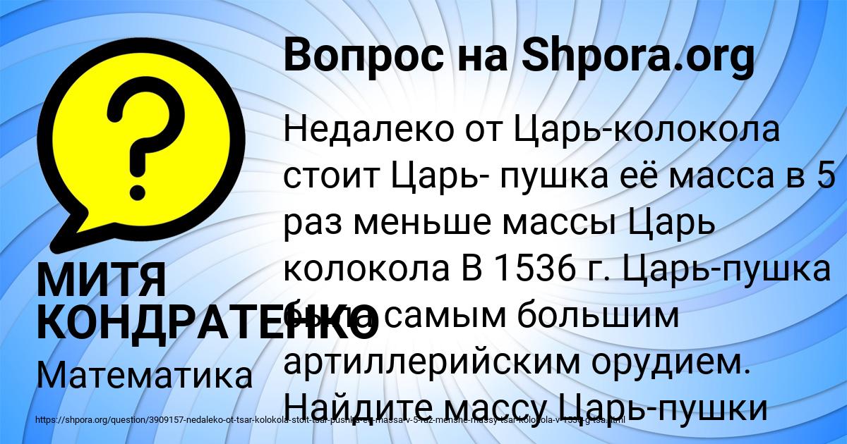 Картинка с текстом вопроса от пользователя МИТЯ КОНДРАТЕНКО