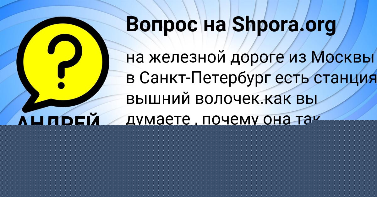 Картинка с текстом вопроса от пользователя ЕЛИНА МОСКАЛЕНКО