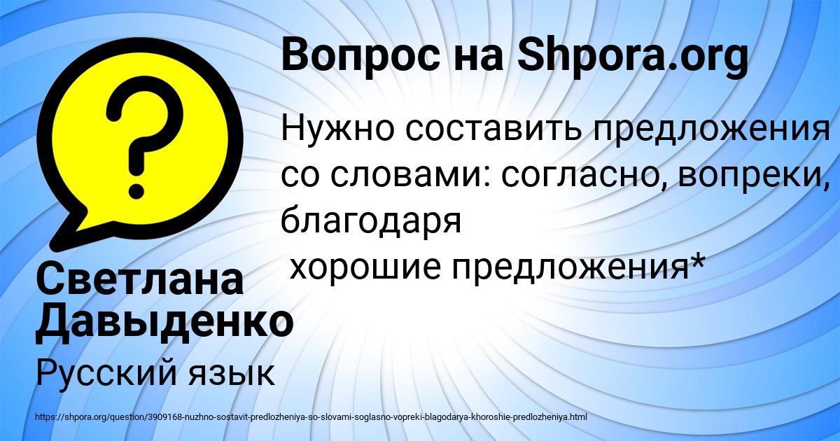 Картинка с текстом вопроса от пользователя Светлана Давыденко