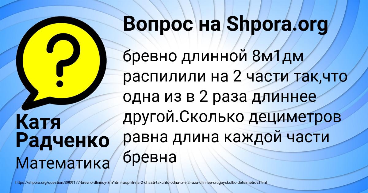 Картинка с текстом вопроса от пользователя Катя Радченко