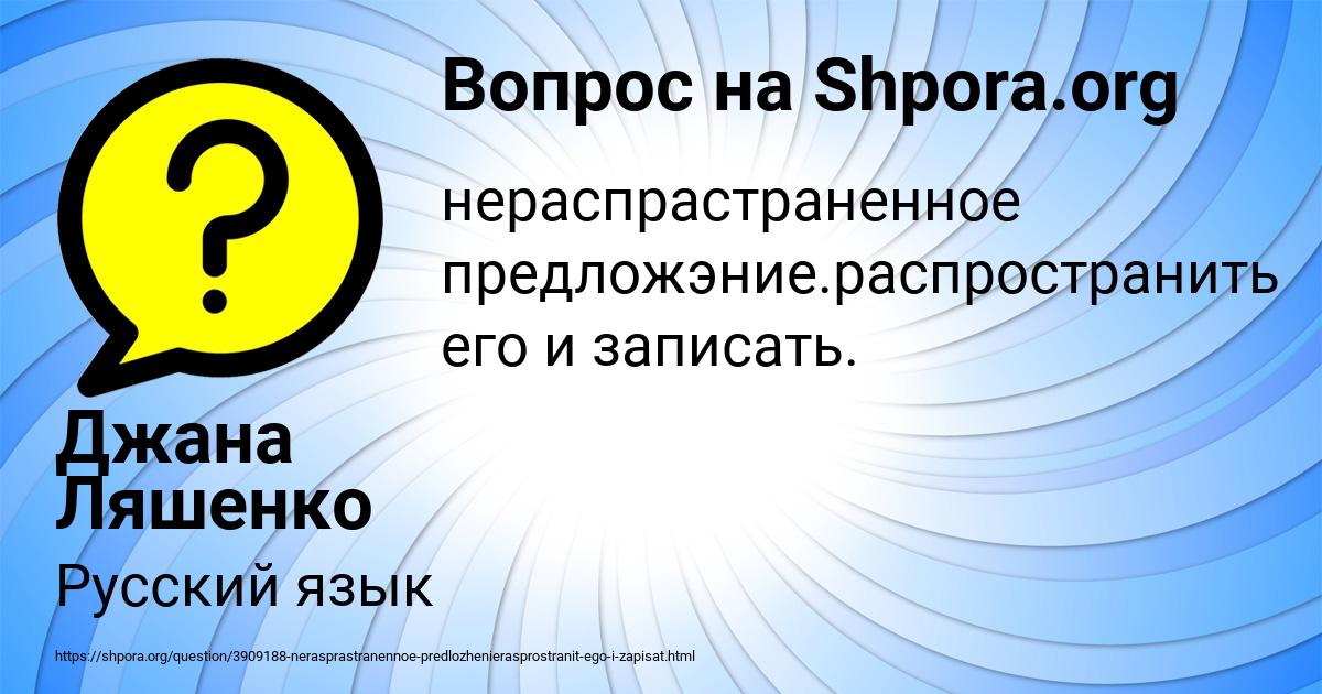 Картинка с текстом вопроса от пользователя Джана Ляшенко