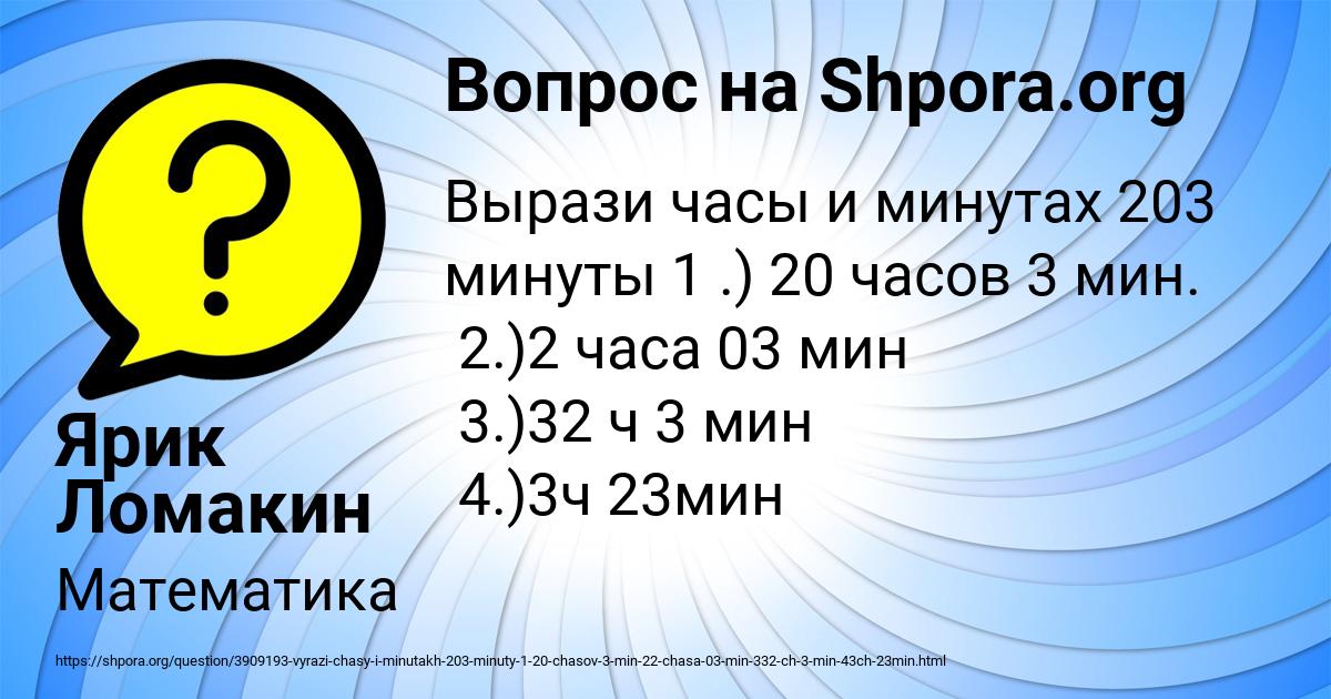 Картинка с текстом вопроса от пользователя Ярик Ломакин