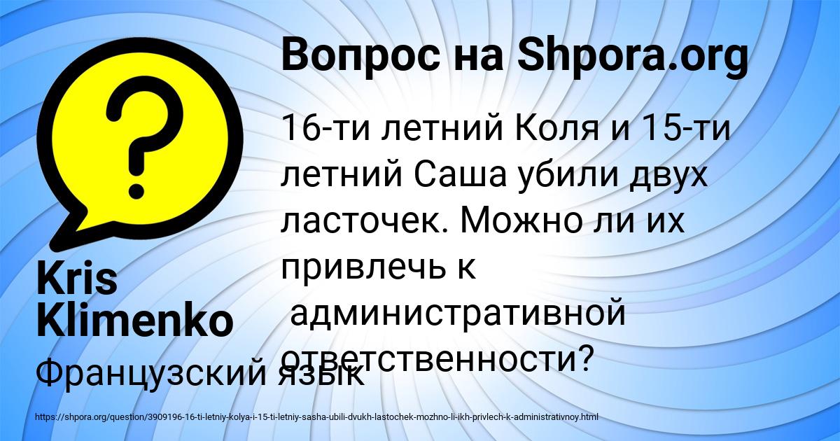 Картинка с текстом вопроса от пользователя Kris Klimenko
