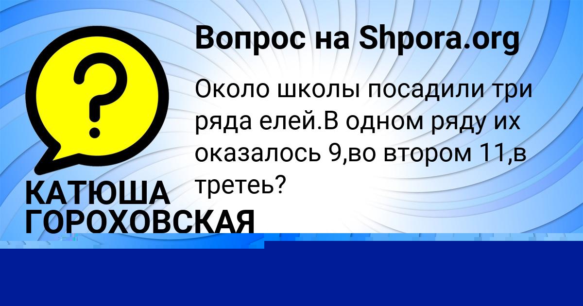 Картинка с текстом вопроса от пользователя Юлия Исаенко