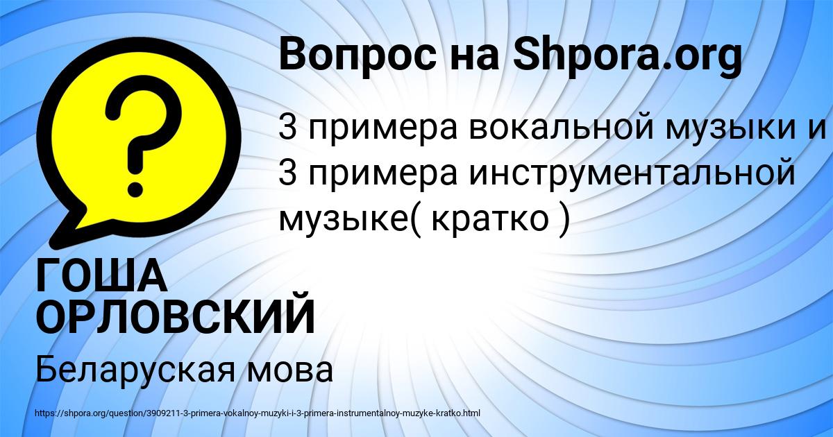 Картинка с текстом вопроса от пользователя ГОША ОРЛОВСКИЙ