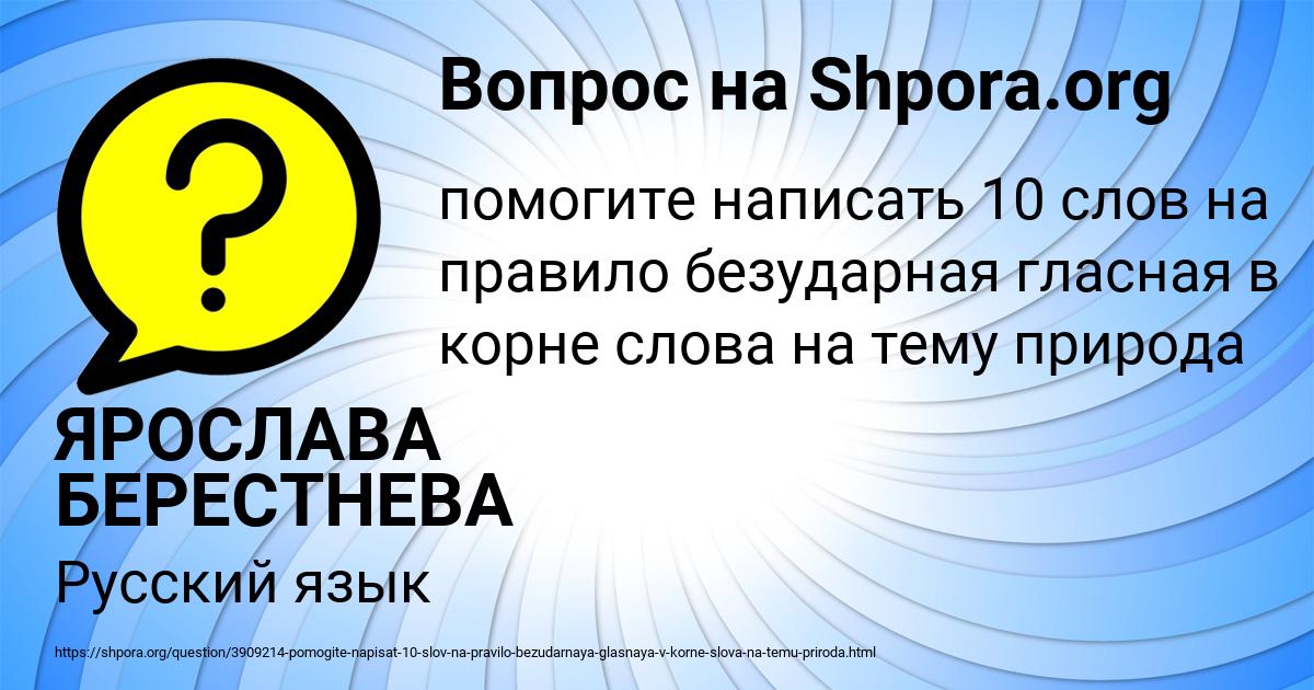 Картинка с текстом вопроса от пользователя ЯРОСЛАВА БЕРЕСТНЕВА