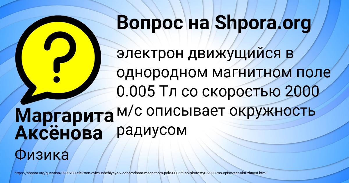 Картинка с текстом вопроса от пользователя Маргарита Аксёнова