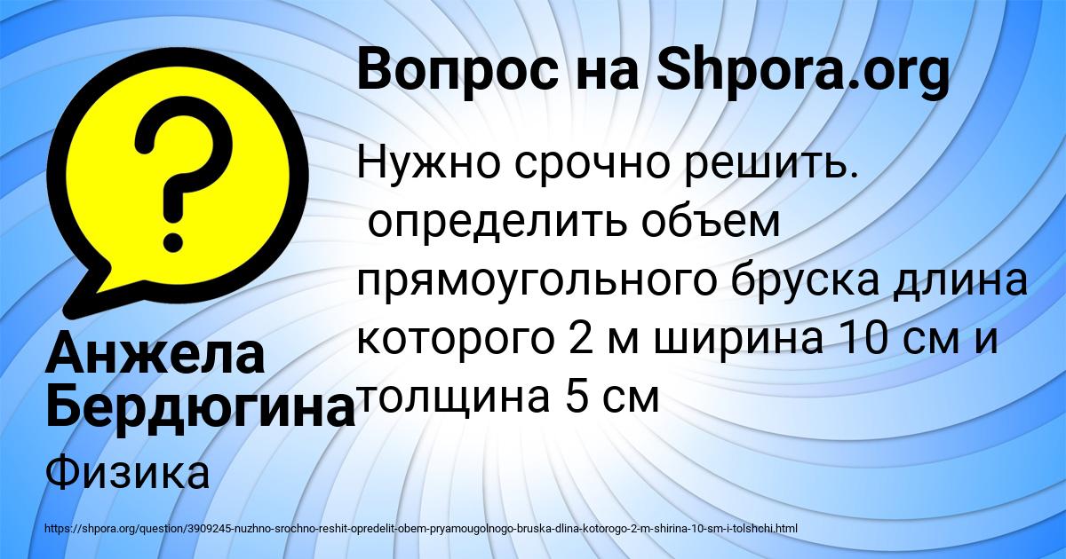 Картинка с текстом вопроса от пользователя Анжела Бердюгина