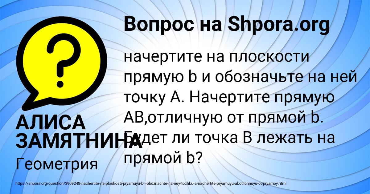 Картинка с текстом вопроса от пользователя АЛИСА ЗАМЯТНИНА