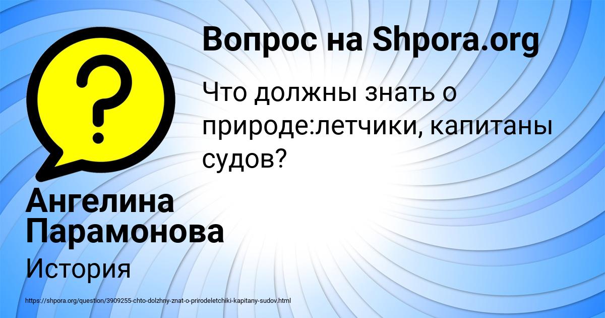Картинка с текстом вопроса от пользователя Ангелина Парамонова