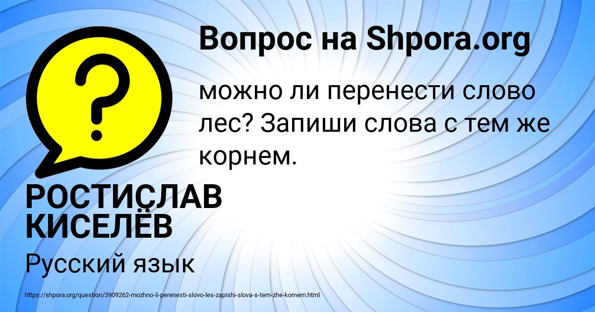 Картинка с текстом вопроса от пользователя РОСТИСЛАВ КИСЕЛЁВ