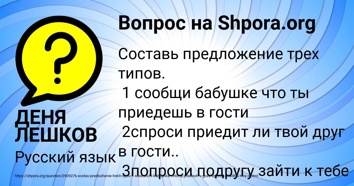 Картинка с текстом вопроса от пользователя ДЕНЯ ЛЕШКОВ