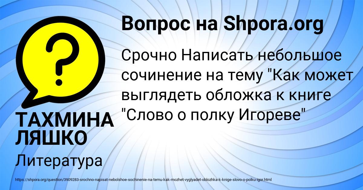 Картинка с текстом вопроса от пользователя ТАХМИНА ЛЯШКО