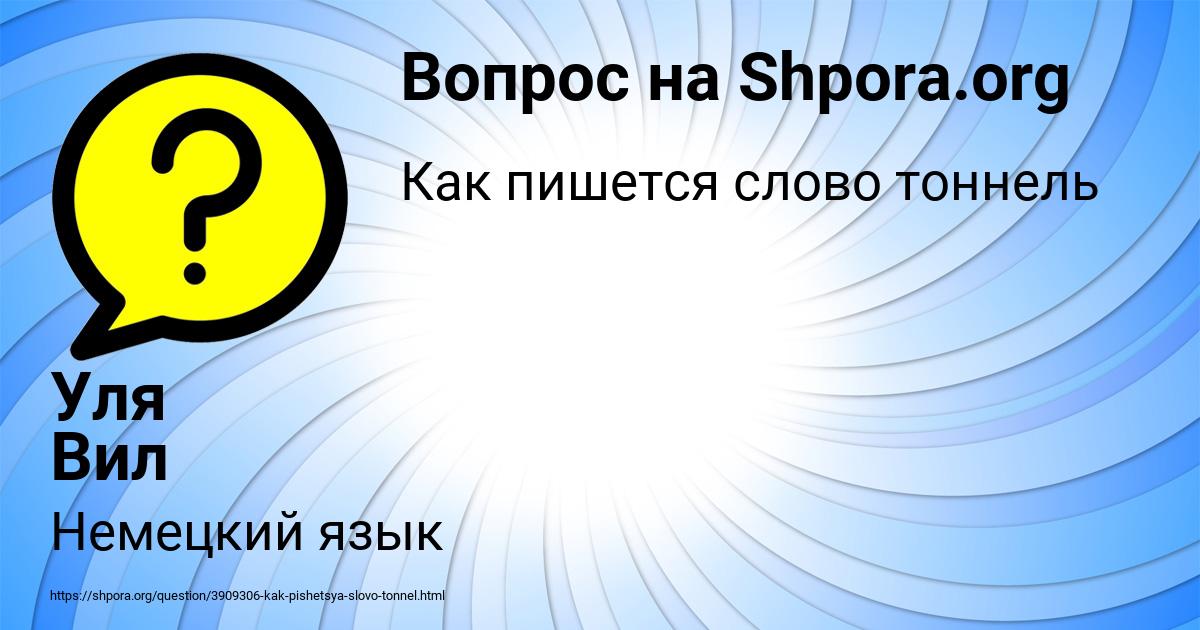 Картинка с текстом вопроса от пользователя Уля Вил