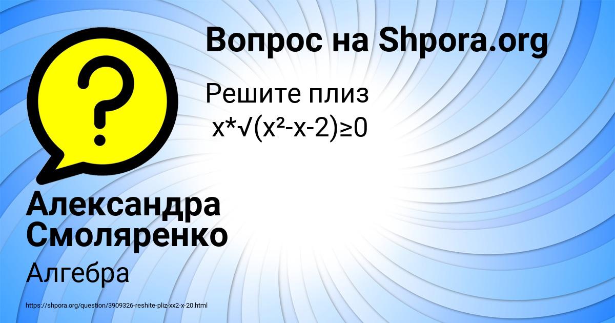 Картинка с текстом вопроса от пользователя Александра Смоляренко