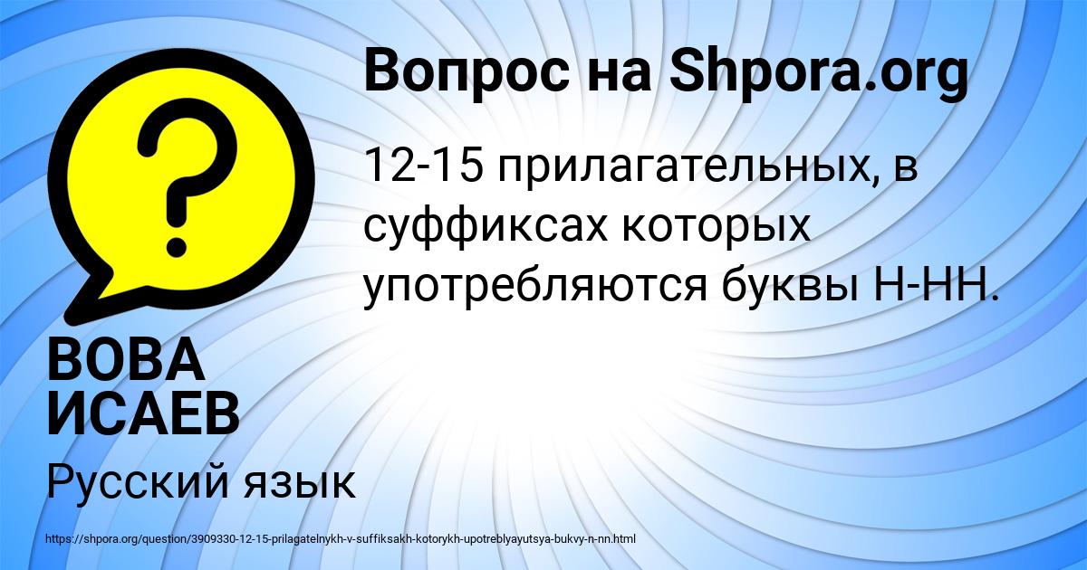 Картинка с текстом вопроса от пользователя ВОВА ИСАЕВ