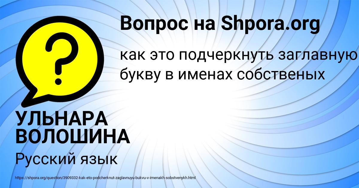 Картинка с текстом вопроса от пользователя УЛЬНАРА ВОЛОШИНА