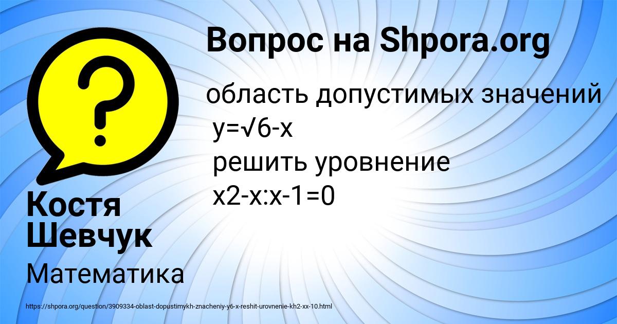 Картинка с текстом вопроса от пользователя Костя Шевчук