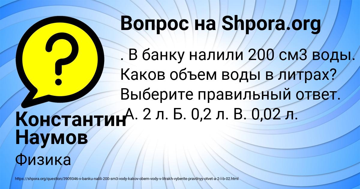 Картинка с текстом вопроса от пользователя Константин Наумов