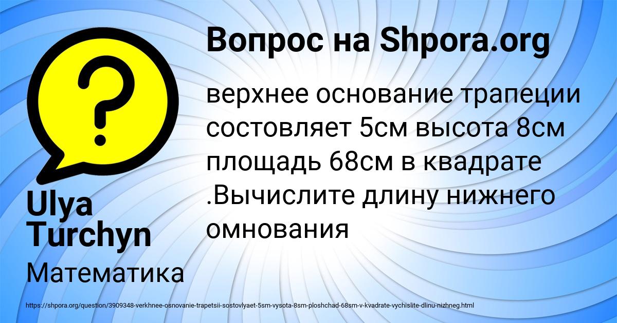 Картинка с текстом вопроса от пользователя Ulya Turchyn
