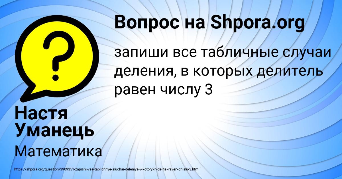 Картинка с текстом вопроса от пользователя Настя Уманець