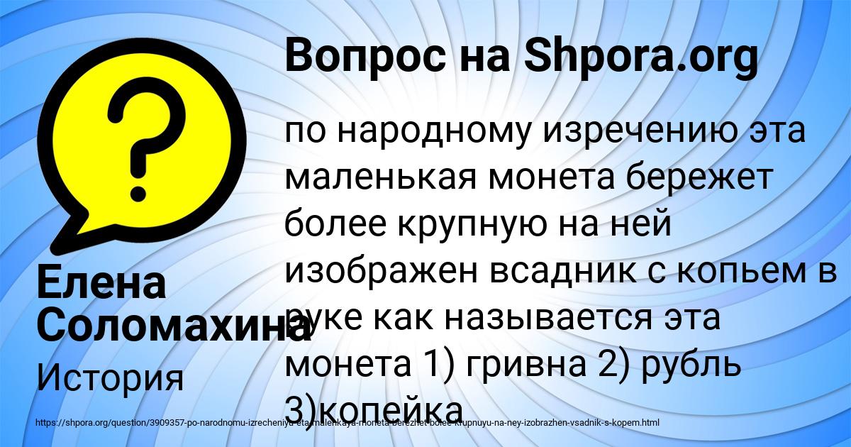 Картинка с текстом вопроса от пользователя Елена Соломахина