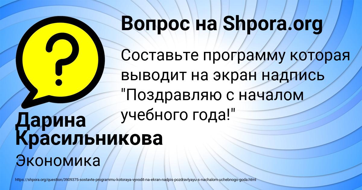 Картинка с текстом вопроса от пользователя Дарина Красильникова