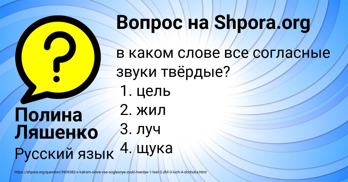 Картинка с текстом вопроса от пользователя Полина Ляшенко