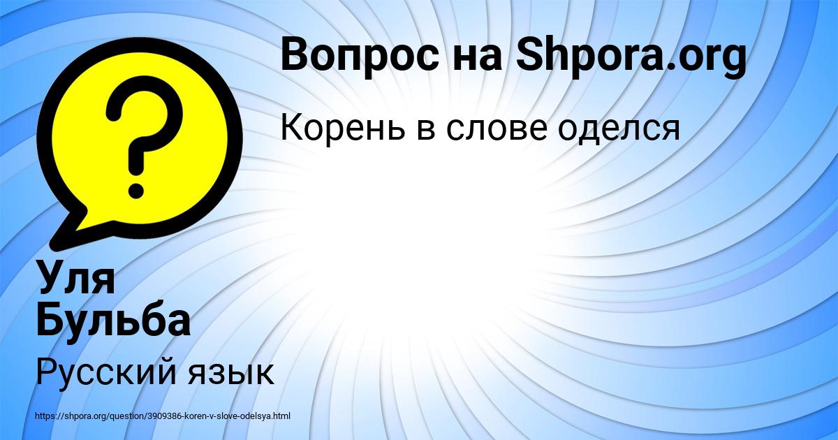 Картинка с текстом вопроса от пользователя Уля Бульба