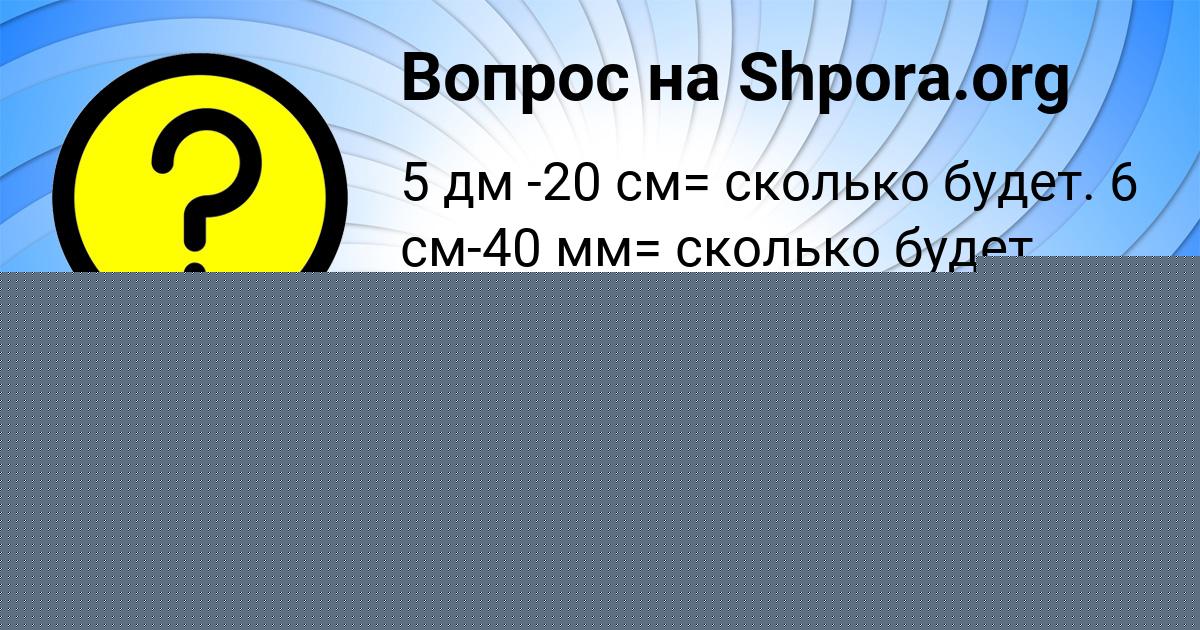 Картинка с текстом вопроса от пользователя NATALYA IGNATENKO