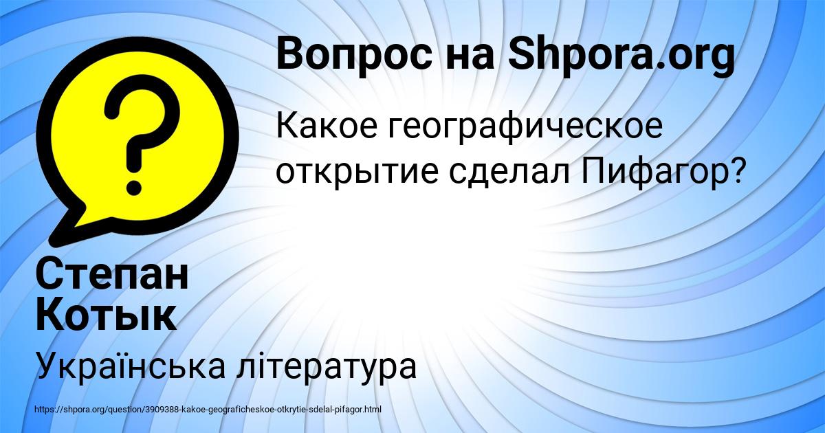 Картинка с текстом вопроса от пользователя Степан Котык