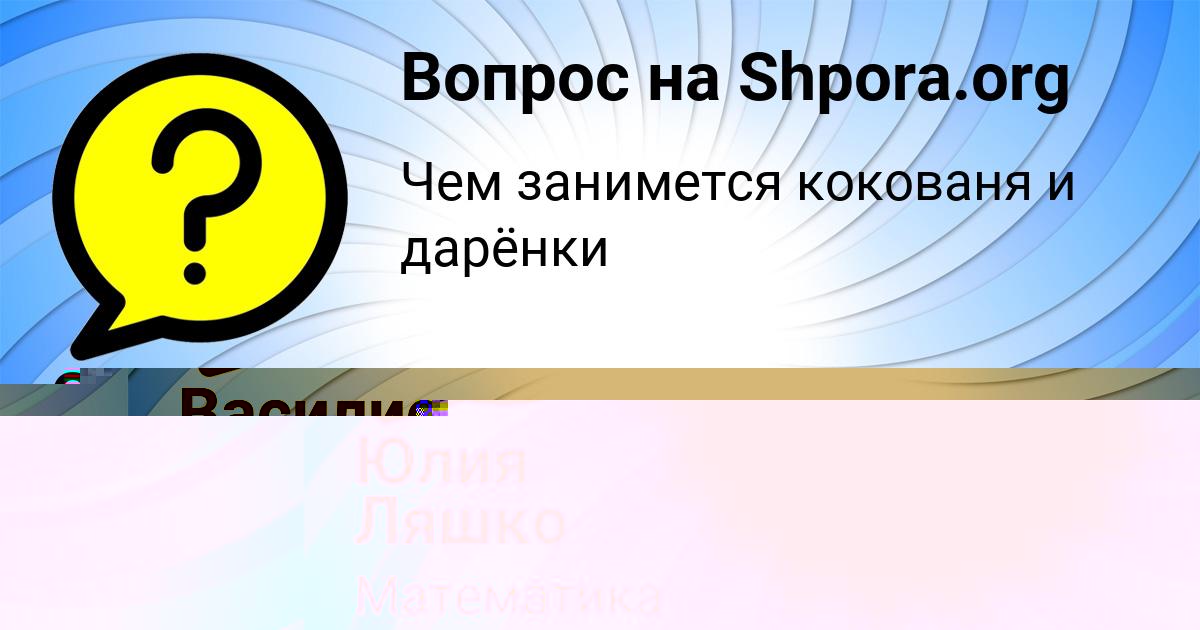 Картинка с текстом вопроса от пользователя Юлия Ляшко