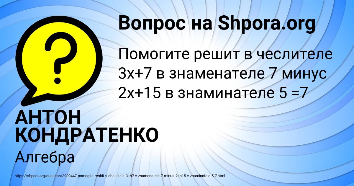 Картинка с текстом вопроса от пользователя АНТОН КОНДРАТЕНКО