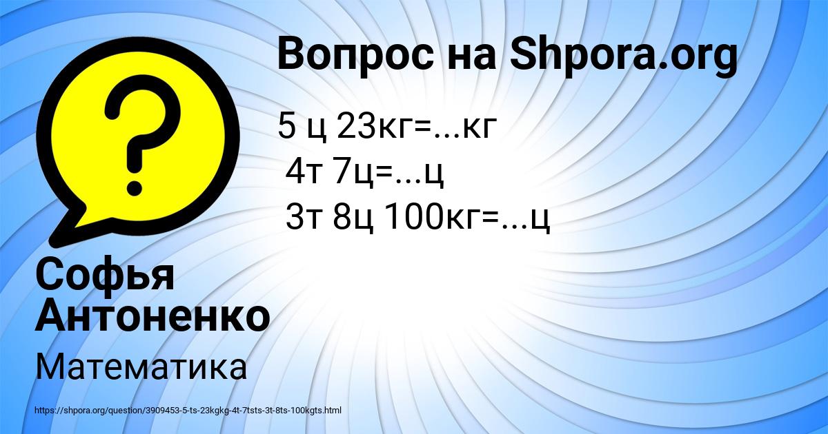 Картинка с текстом вопроса от пользователя Софья Антоненко