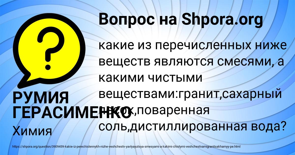 Картинка с текстом вопроса от пользователя РУМИЯ ГЕРАСИМЕНКО