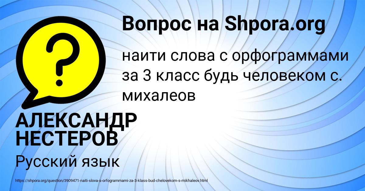 Картинка с текстом вопроса от пользователя АЛЕКСАНДР НЕСТЕРОВ