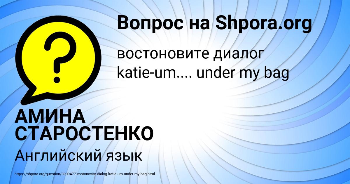 Картинка с текстом вопроса от пользователя АМИНА СТАРОСТЕНКО