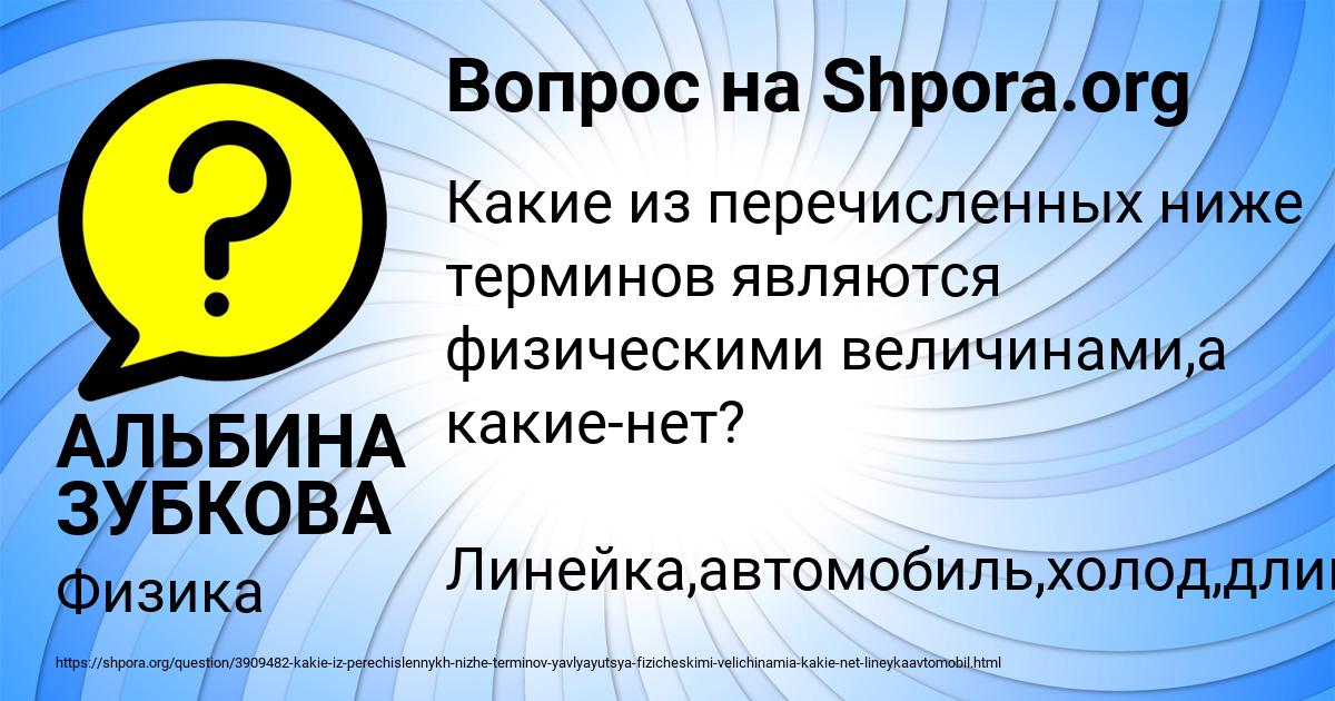 Картинка с текстом вопроса от пользователя АЛЬБИНА ЗУБКОВА