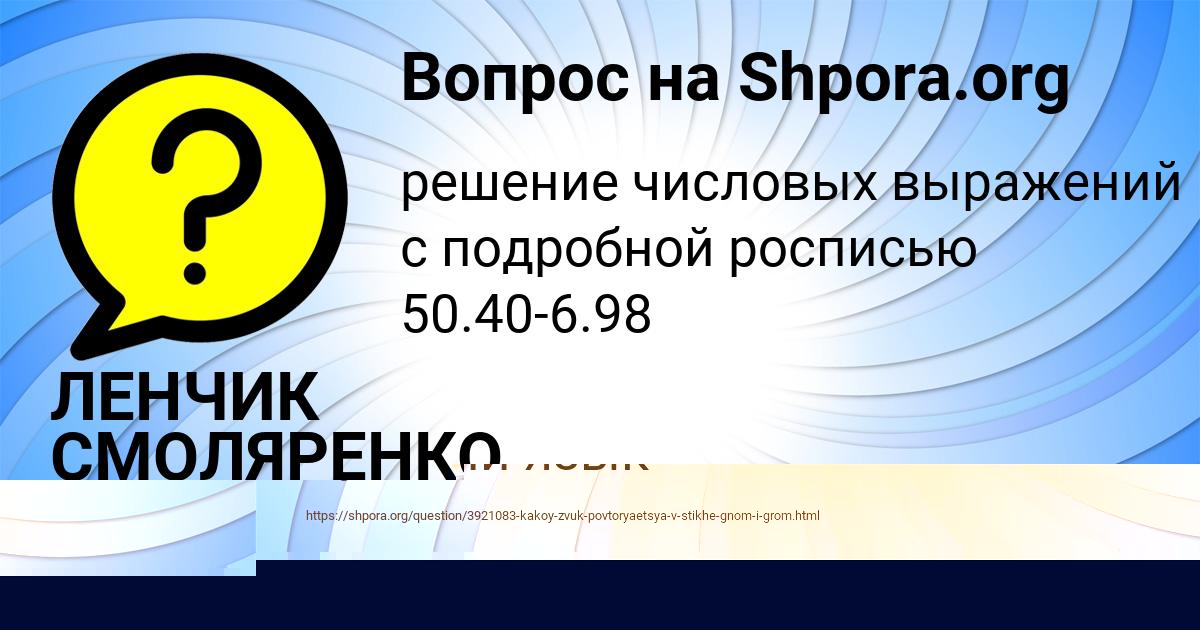 Картинка с текстом вопроса от пользователя ЛЕНЧИК СМОЛЯРЕНКО