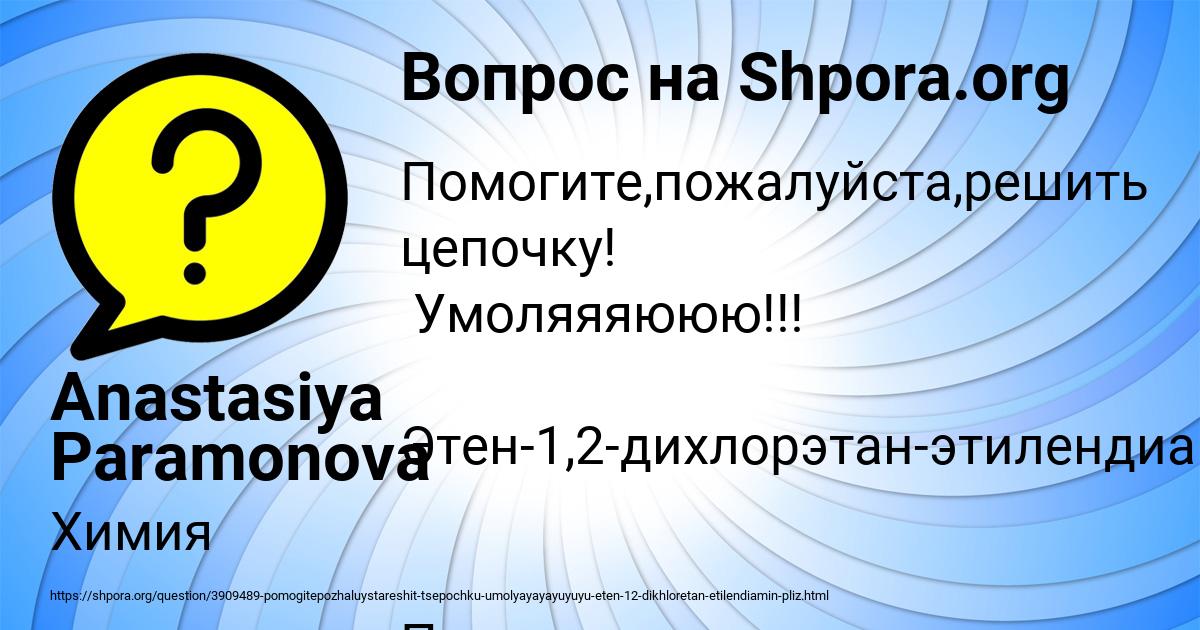 Картинка с текстом вопроса от пользователя Anastasiya Paramonova